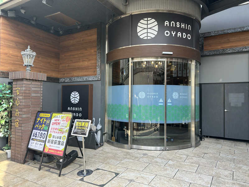104さんの安心お宿 新宿駅前店のサ活写真