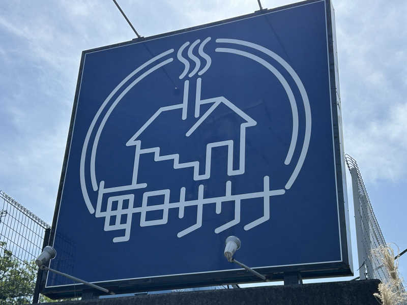 104さんの毎日サウナ 八王子店のサ活写真