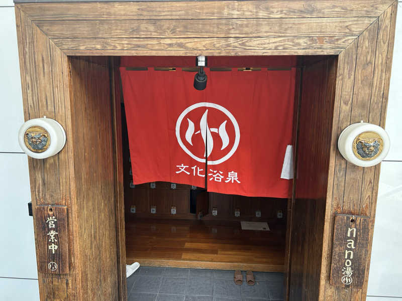 104さんの文化浴泉のサ活写真