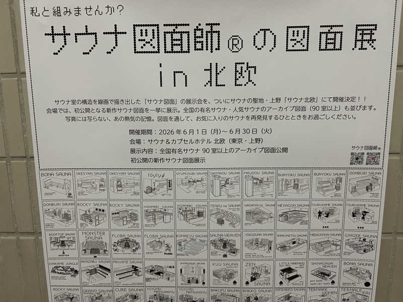 104さんのサウナ&カプセルホテル 北欧のサ活写真