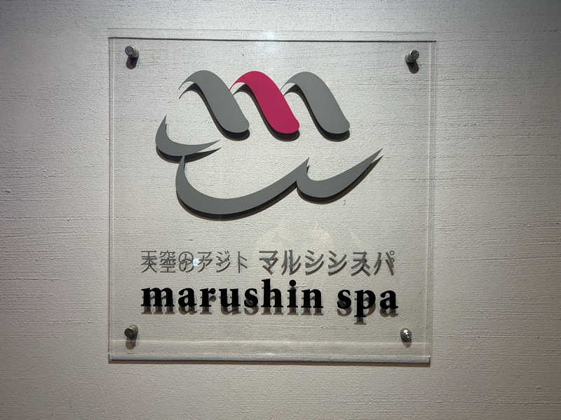 104さんの天空のアジト マルシンスパのサ活写真
