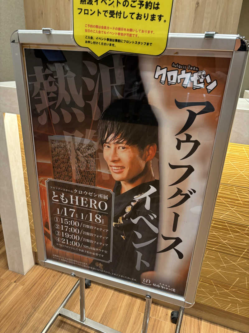 Yukiさんの天然温泉 仙台コロナの湯のサ活写真