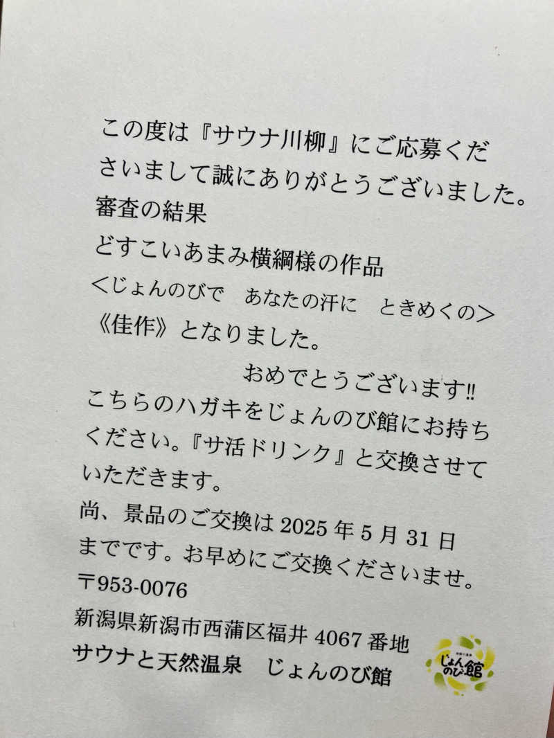 どすこいあまみ横綱さんのユーランドホテル八橋のサ活写真
