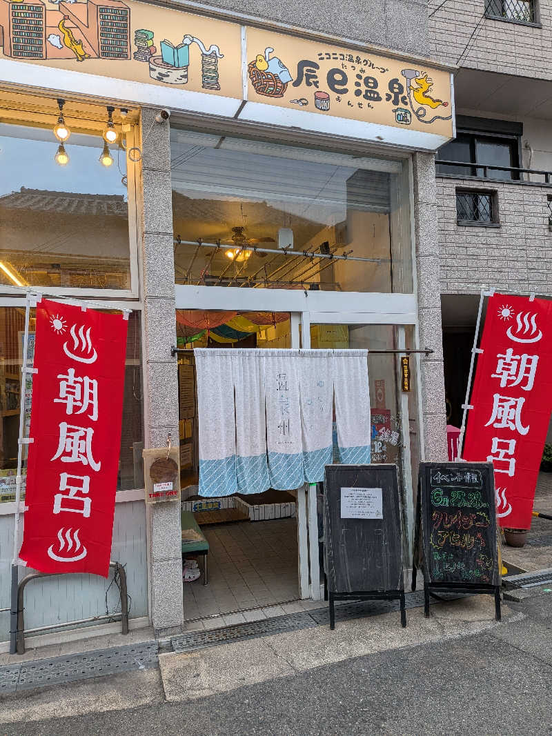 Punk Rockerさんの辰巳温泉のサ活写真