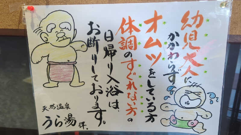 sausaさんの養老温泉郷 天然温泉 うら湯のサ活写真