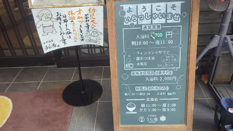 sausaさんの養老温泉郷 天然温泉 うら湯のサ活写真