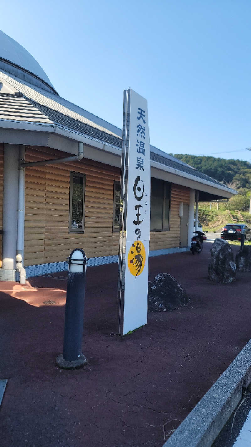 自遊人さんのふるさと交流館日王の湯のサ活写真