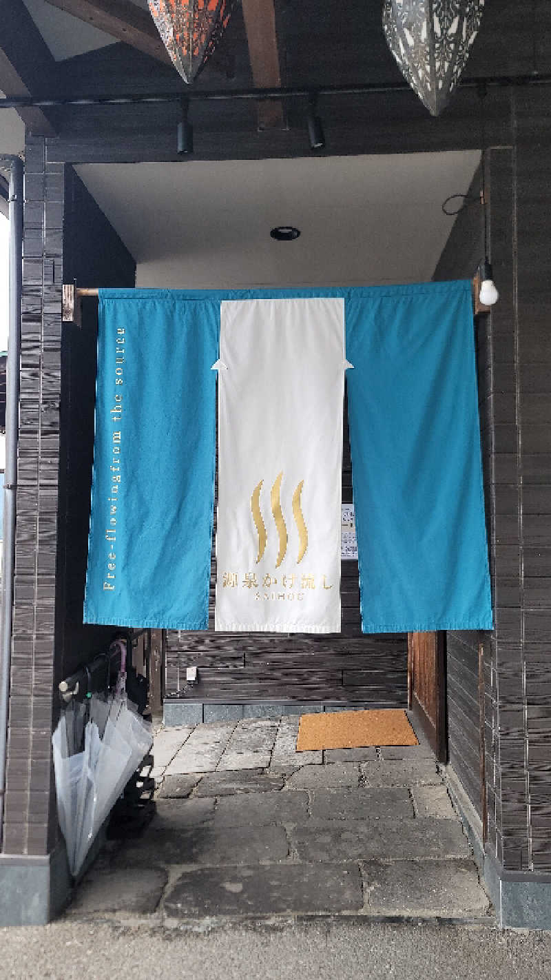 自遊人さんのまるた屋温泉 西方の湯のサ活写真