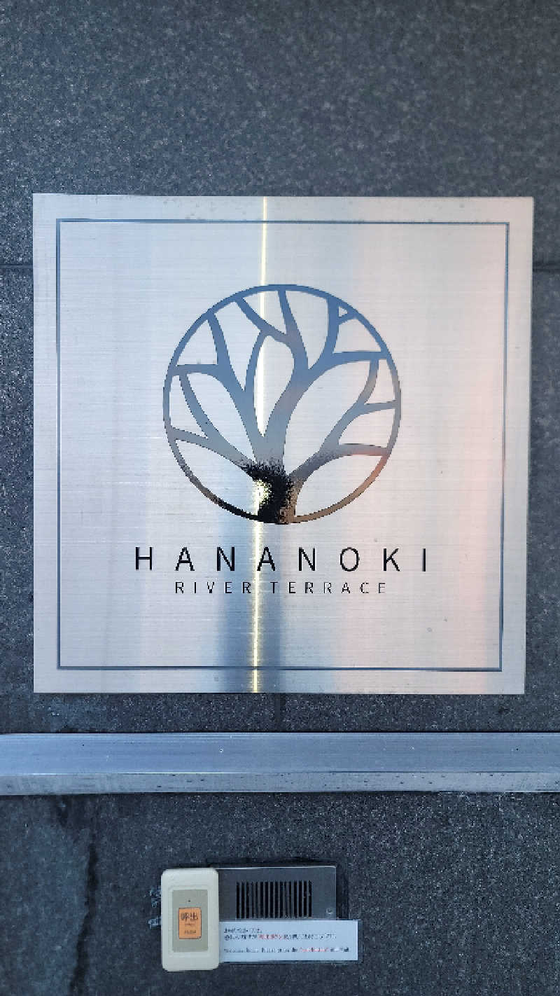 自遊人さんの日田温泉 はなの樹 RIVER TERRACEのサ活写真