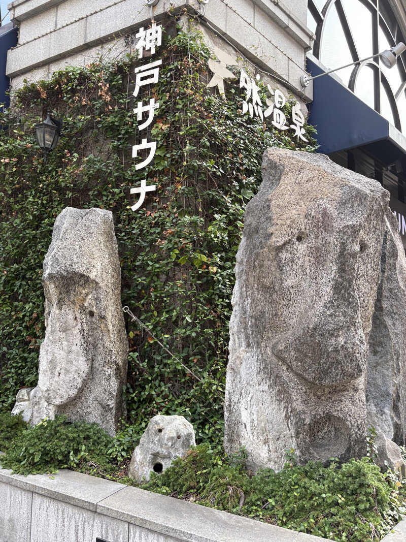 たかえさんの神戸サウナ&スパのサ活写真