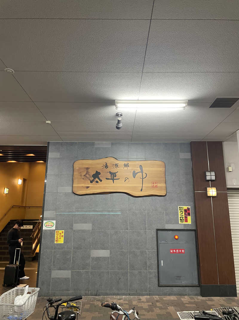 推しの旅人さんの湯源郷 太平のゆ なんば店のサ活写真