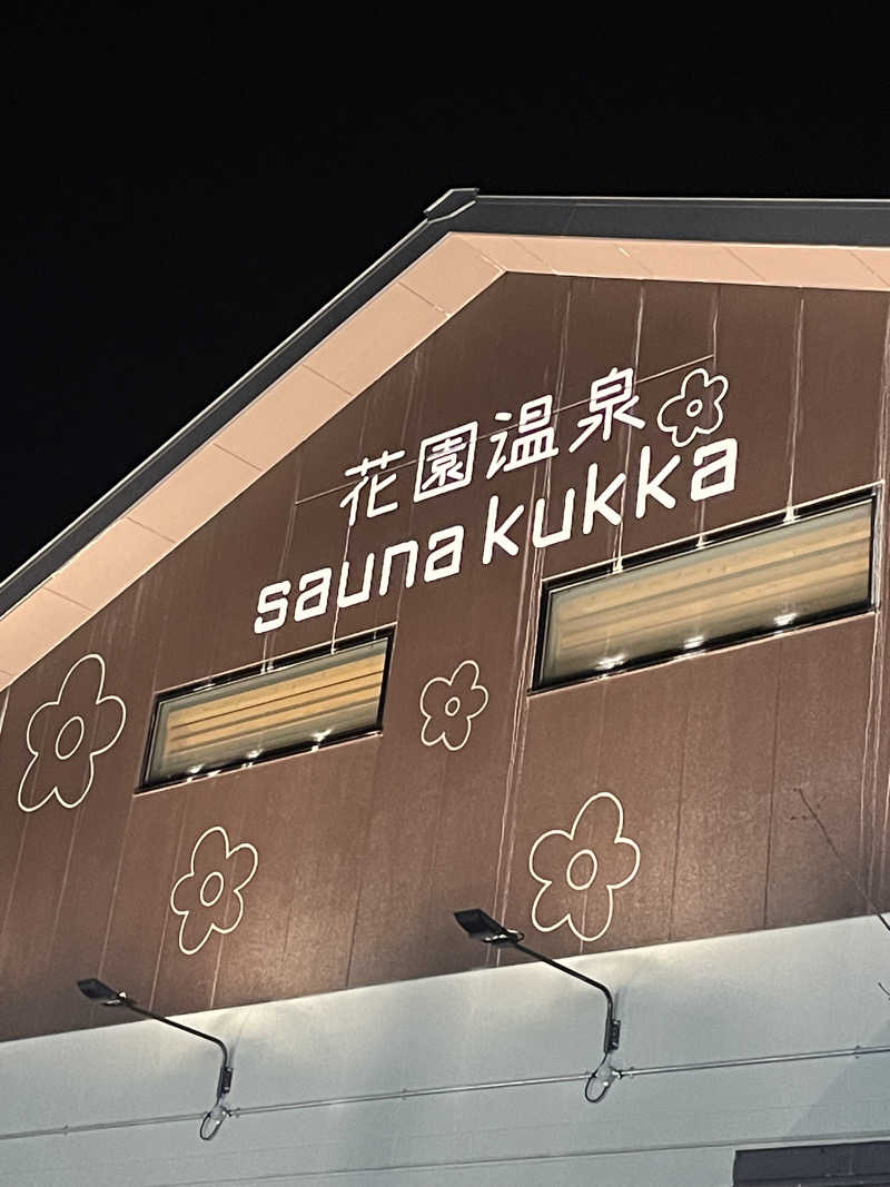 推しの旅人さんの花園温泉 sauna kukkaのサ活写真