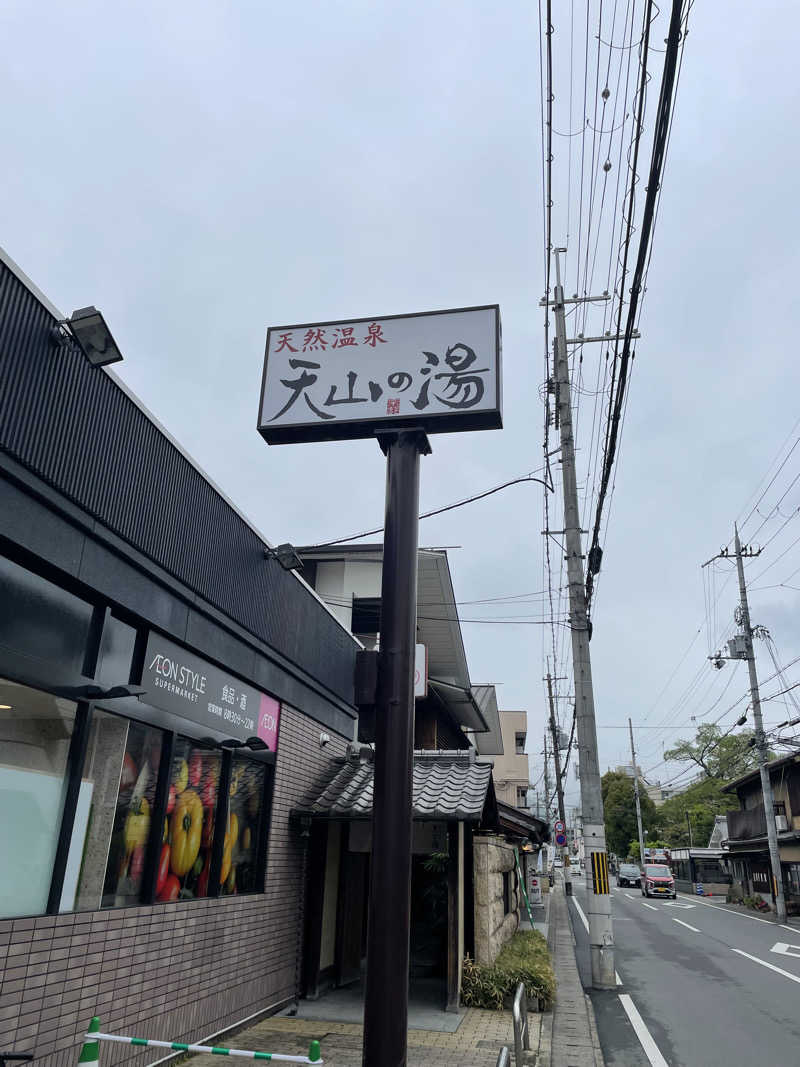 ととのい風来坊さんのさがの温泉 天山の湯のサ活写真