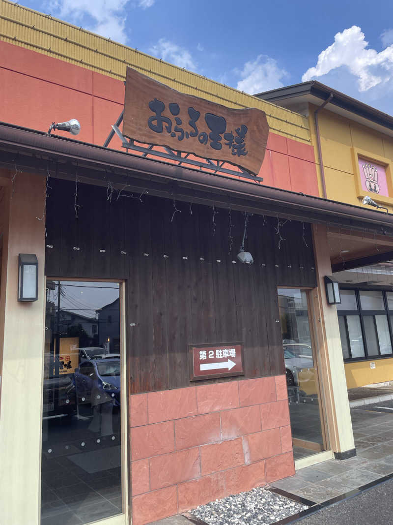 ととのい風来坊さんのおふろの王様 町田店のサ活写真