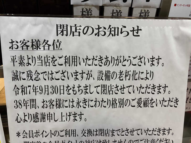 とうごう15さんの足利健康ランドのサ活写真