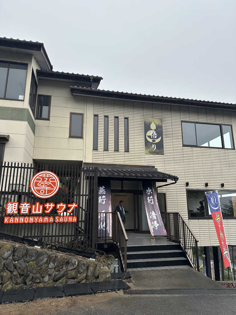 じゃーじゃーびんくすさんの観音山サウナ蒸寺のサ活写真