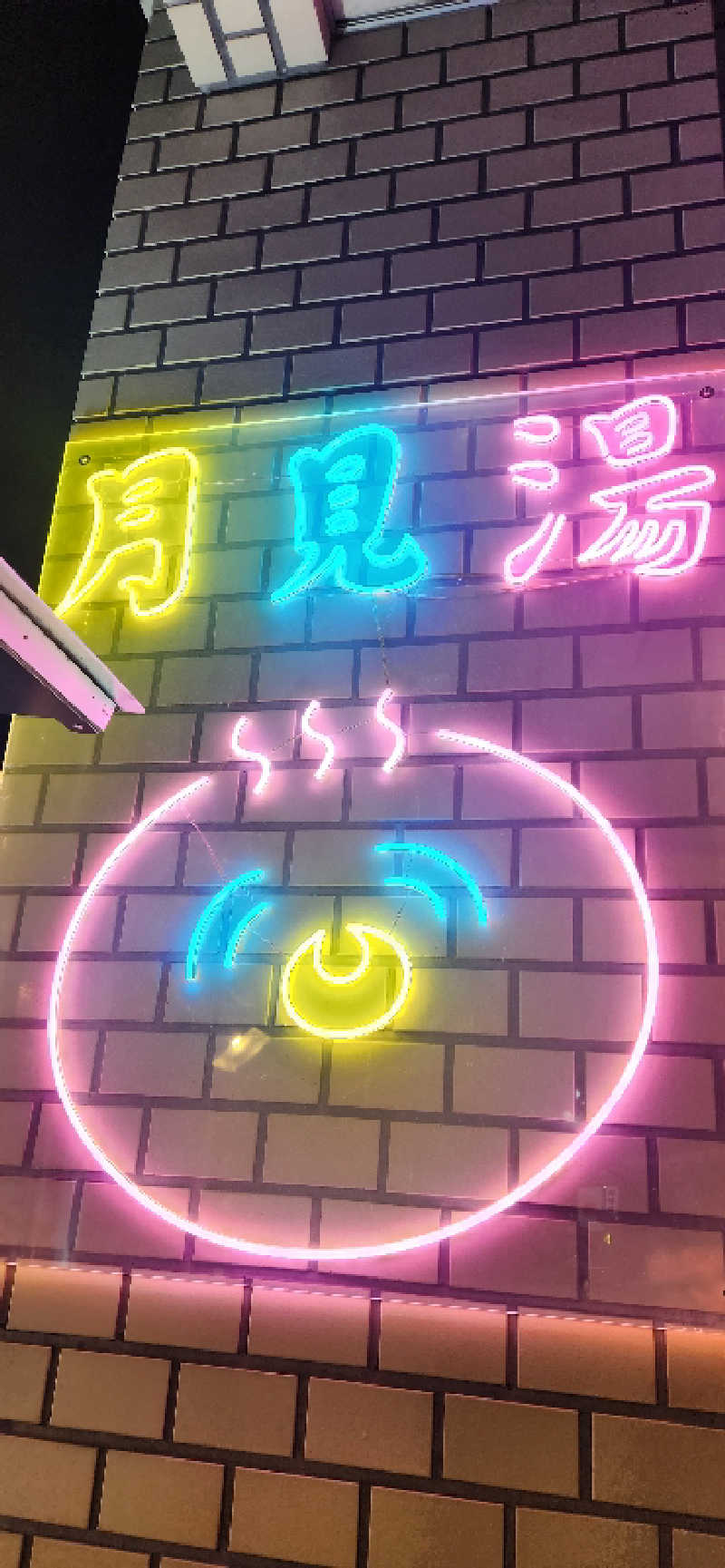 まえのめりさんの月見湯のサ活写真