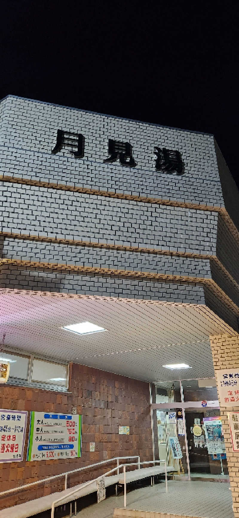 まえのめりさんの月見湯のサ活写真