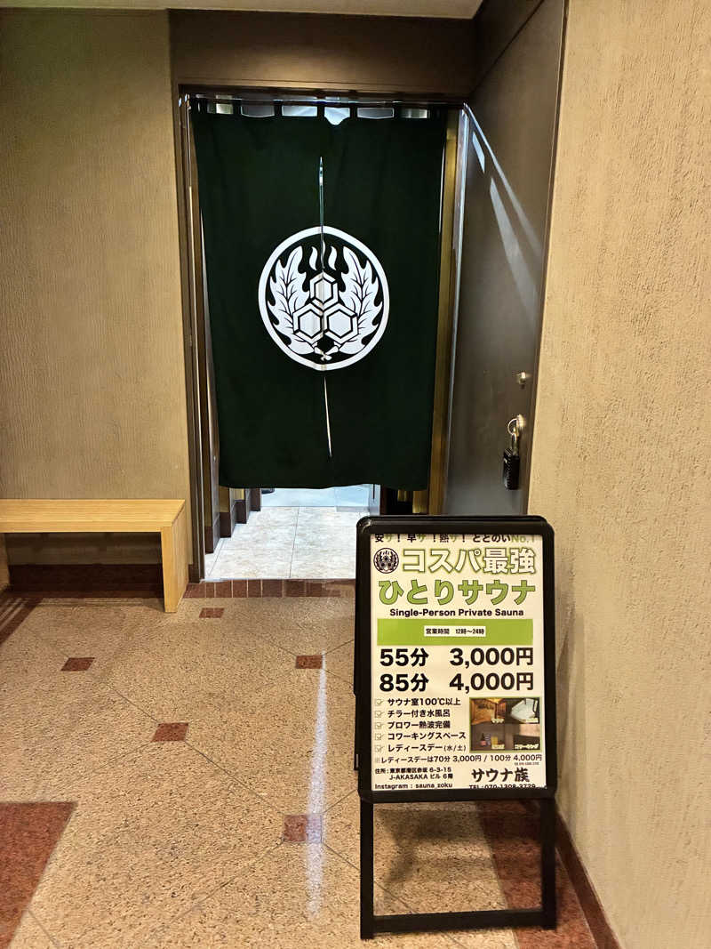 みさんのサウナ族のサ活写真