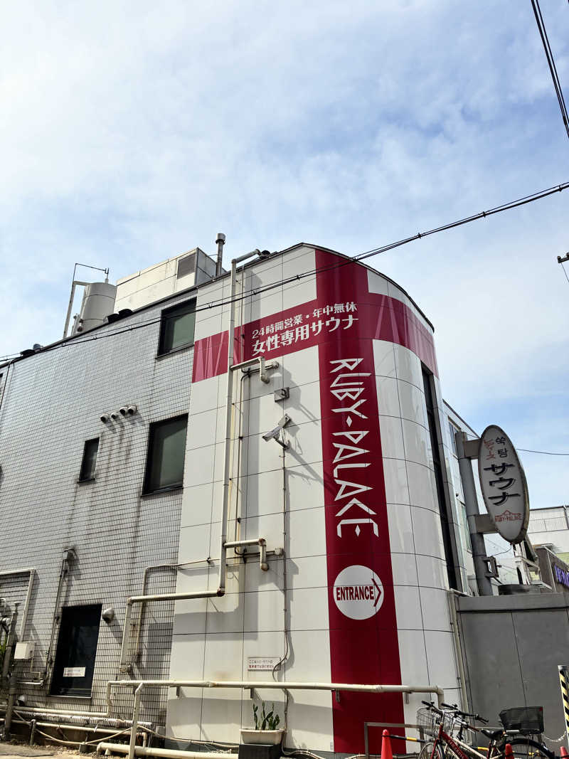 みさんのルビーパレスのサ活写真