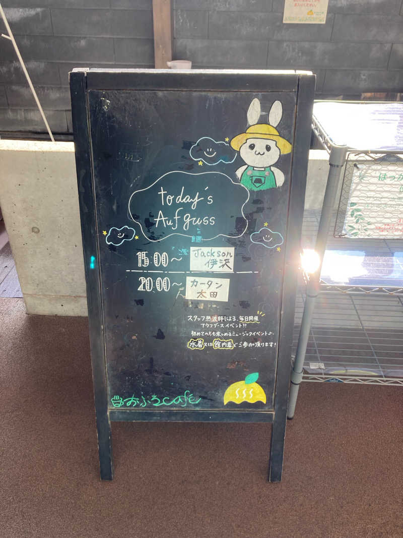 アンドロメダ銀河さんのおふろcafé かりんの湯のサ活写真