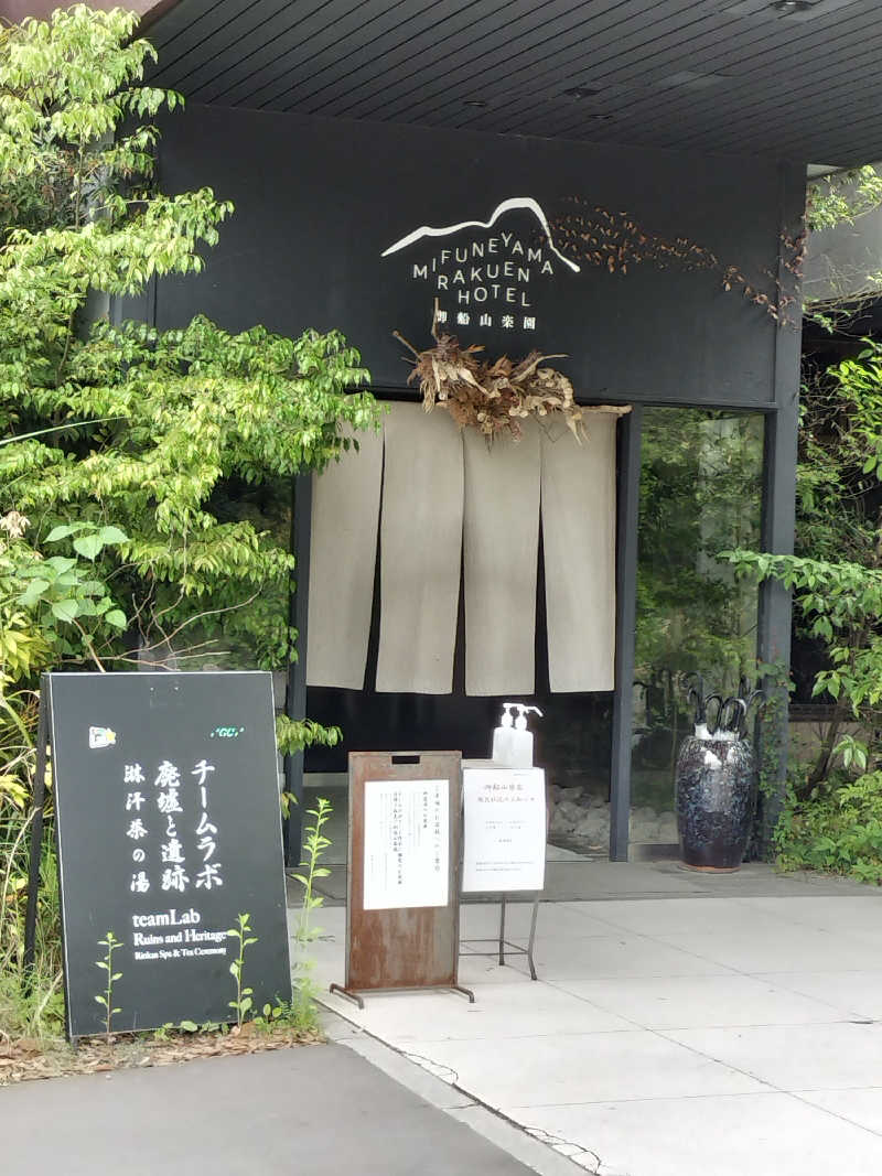 フィズさんの御船山楽園ホテル  らかんの湯のサ活写真