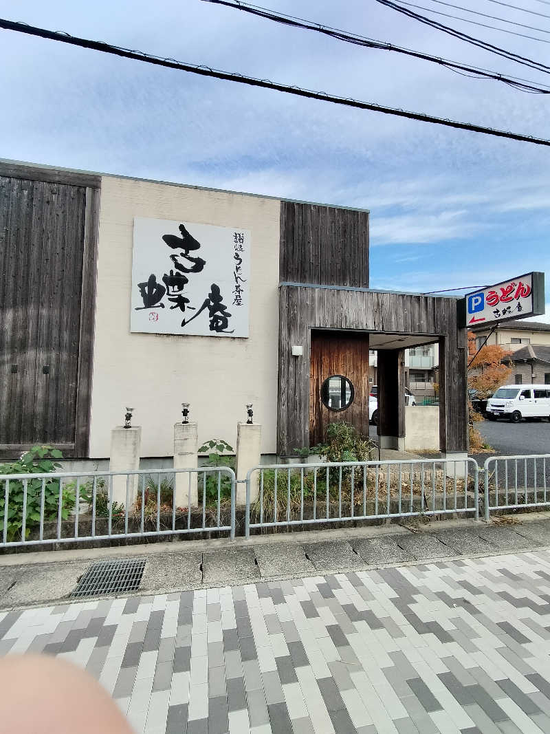 フィズさんの草津湯元 水春のサ活写真