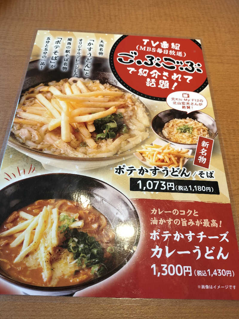 フィズさんの天然露天温泉 スパスミノエのサ活写真