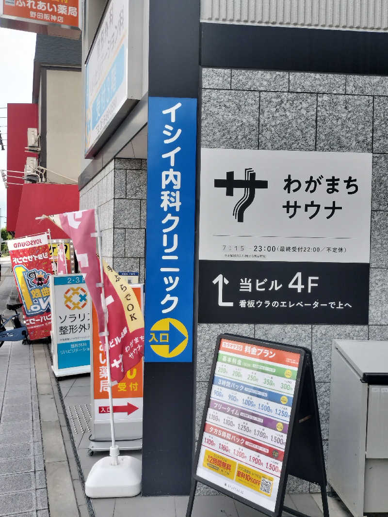 フィズさんのわがまちサウナ 大阪野田のサ活写真