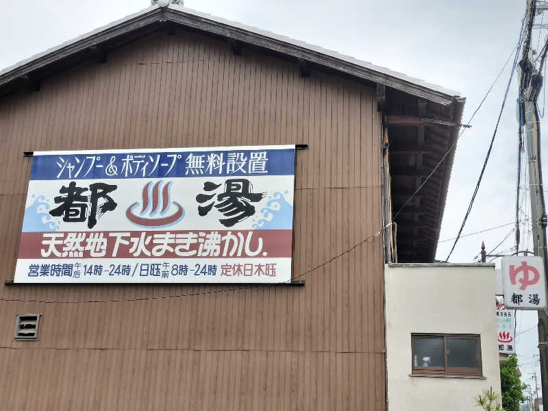 フィズさんの都湯-膳所本店-のサ活写真