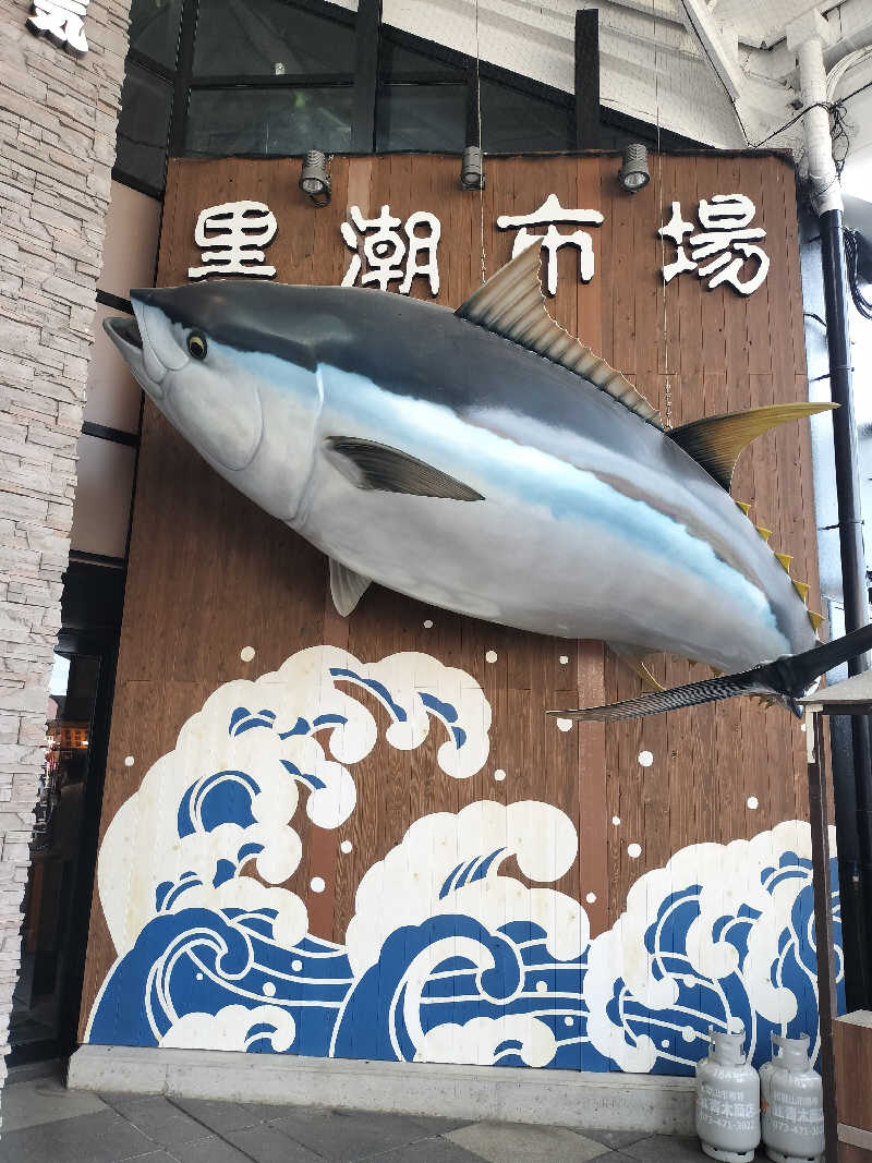 フィズさんのきのくに温泉のサ活写真