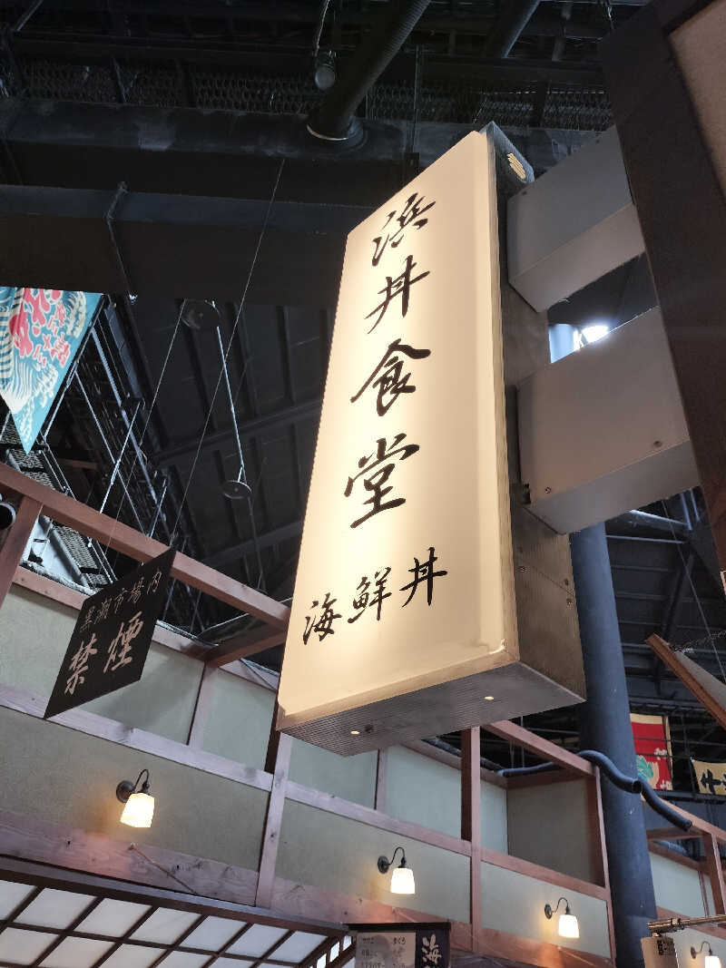 フィズさんのきのくに温泉のサ活写真