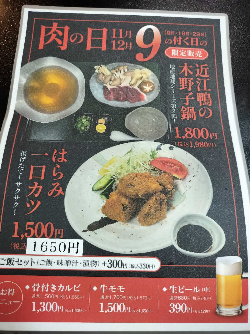 フィズさんの大津温泉 おふろcaféびわこ座のサ活写真