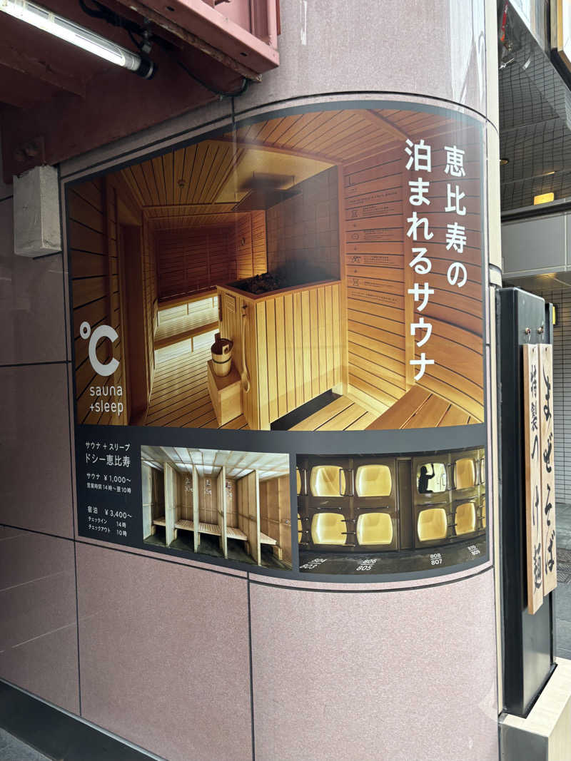 shanxiaさんのドシー恵比寿のサ活写真