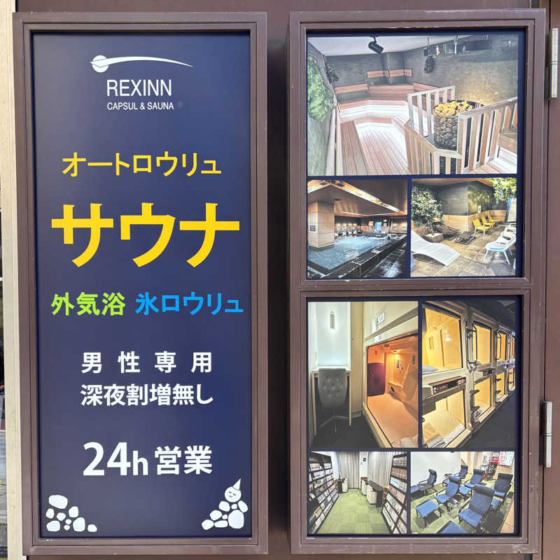 shanxiaさんのレックスイン川崎のサ活写真