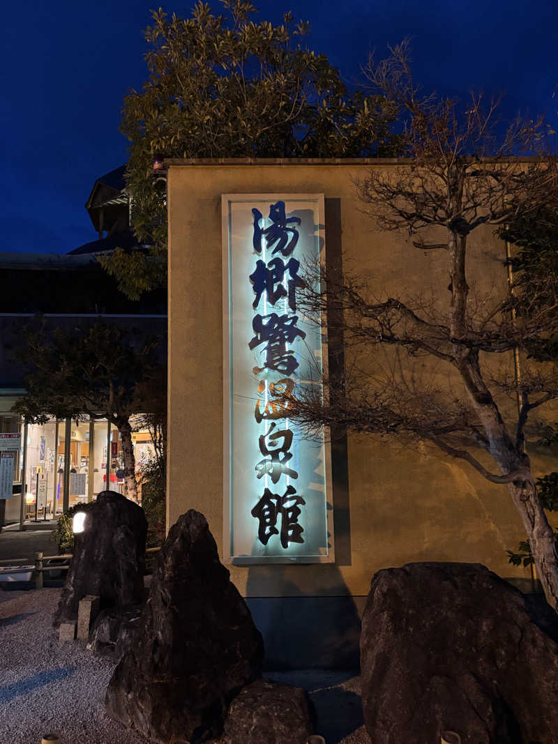 shanxiaさんの湯郷鷺温泉館のサ活写真