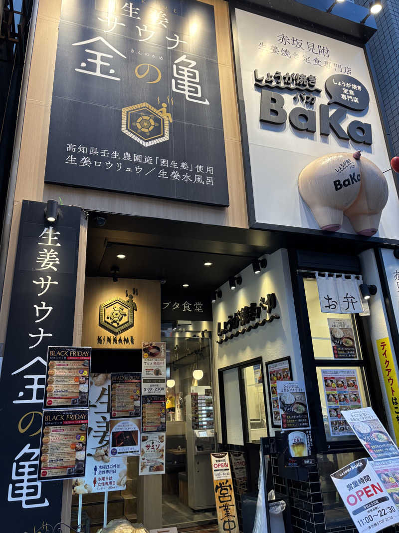 まーくんさんの生姜サウナ 金の亀のサ活写真