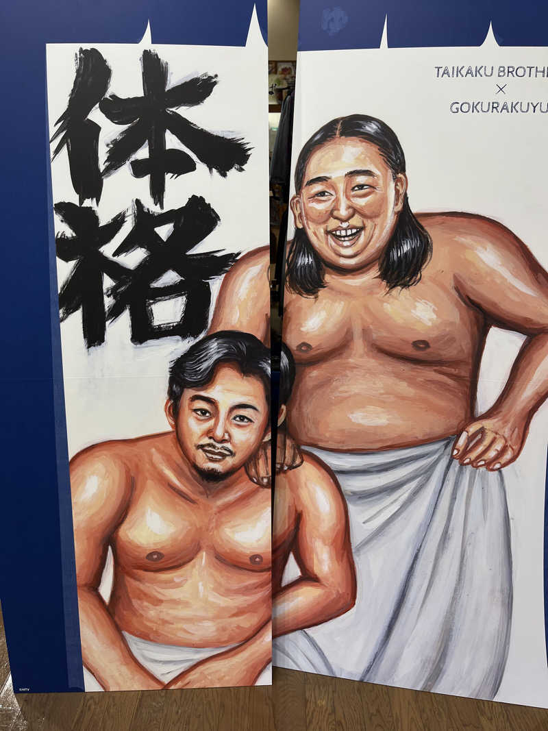 お父さんさんの極楽湯 松崎店のサ活写真