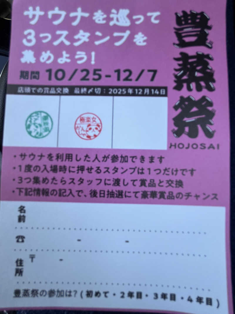 お父さんさんの極楽湯 女池店のサ活写真