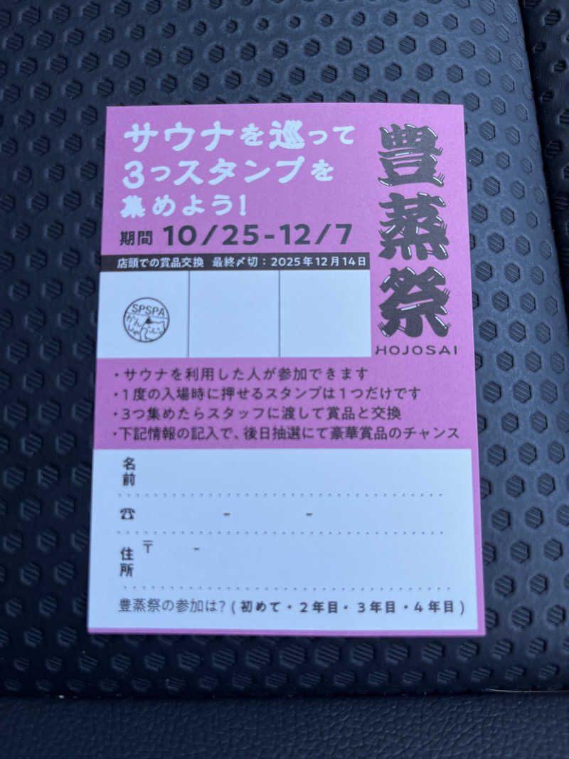 お父さんさんのSnow Peak FIELD SUITE SPA HEADQUARTERSのサ活写真