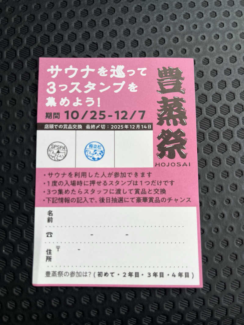お父さんさんの極楽湯 松崎店のサ活写真