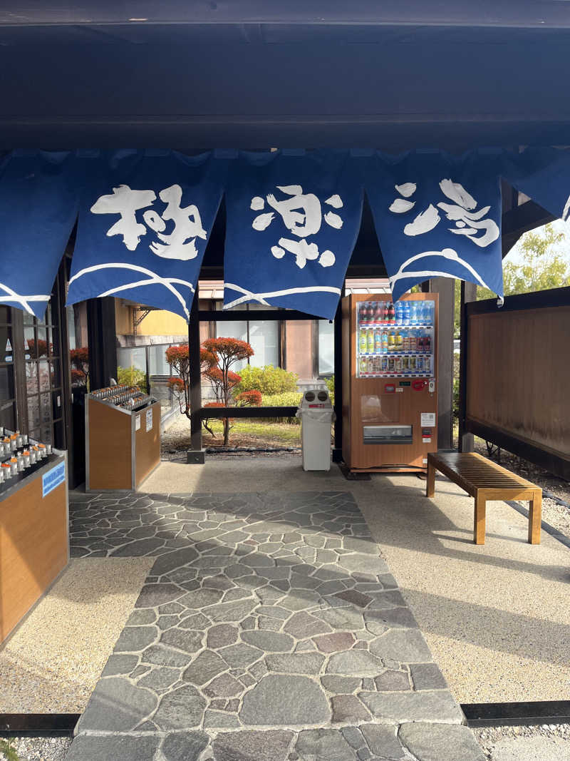 お父さんさんの極楽湯 槇尾店のサ活写真