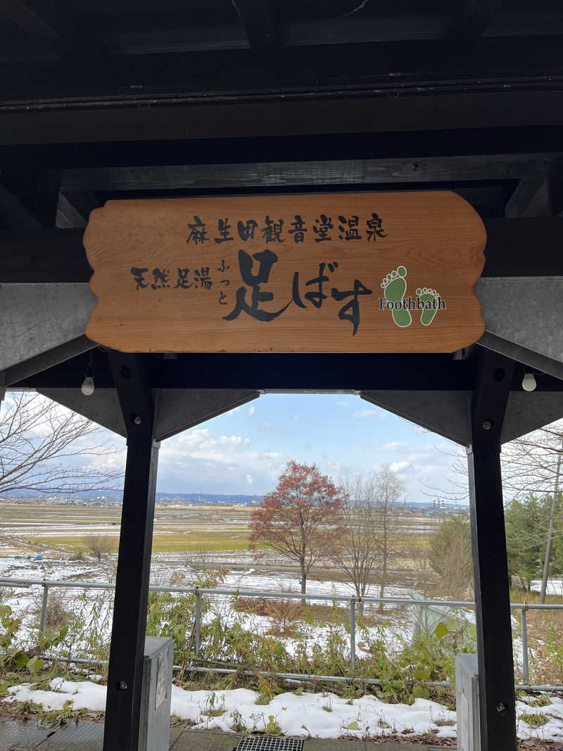 お父さんさんの麻生の湯のサ活写真