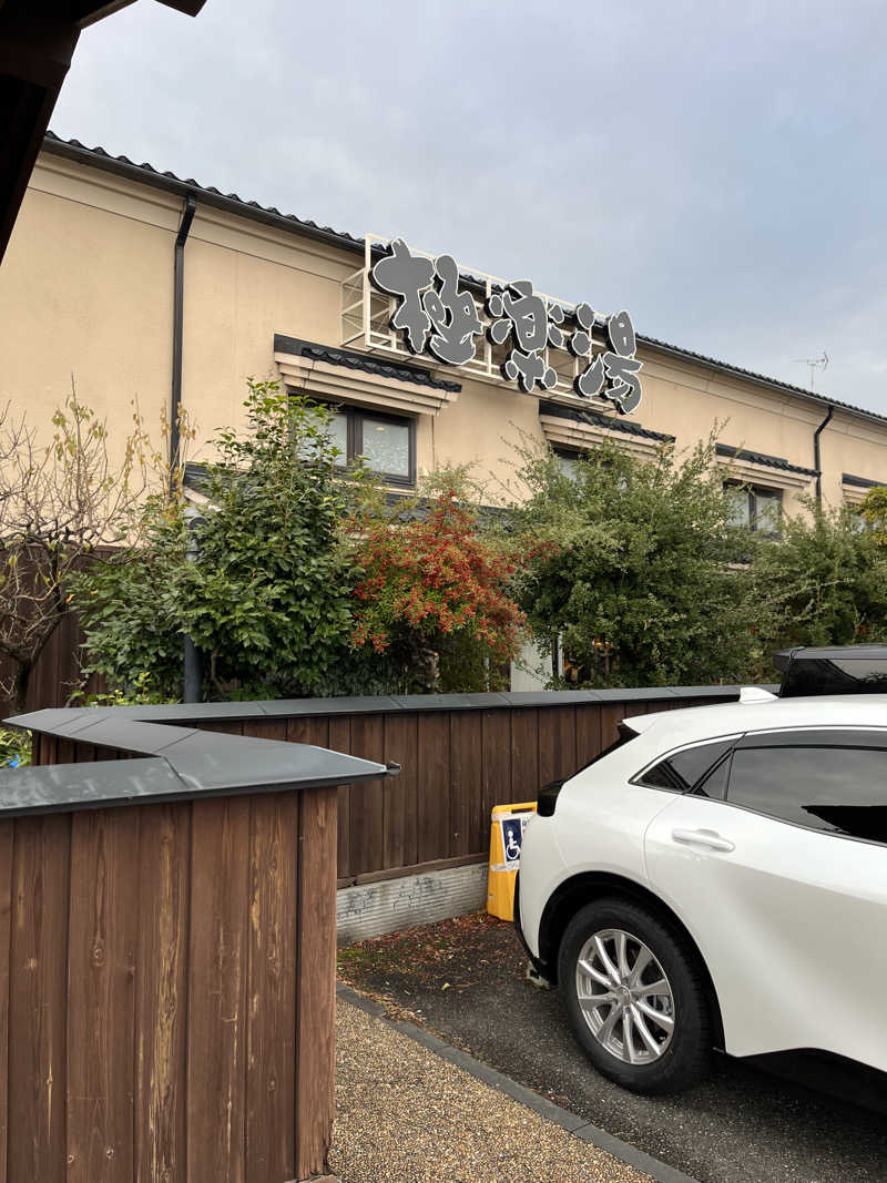 お父さんさんの極楽湯 女池店のサ活写真