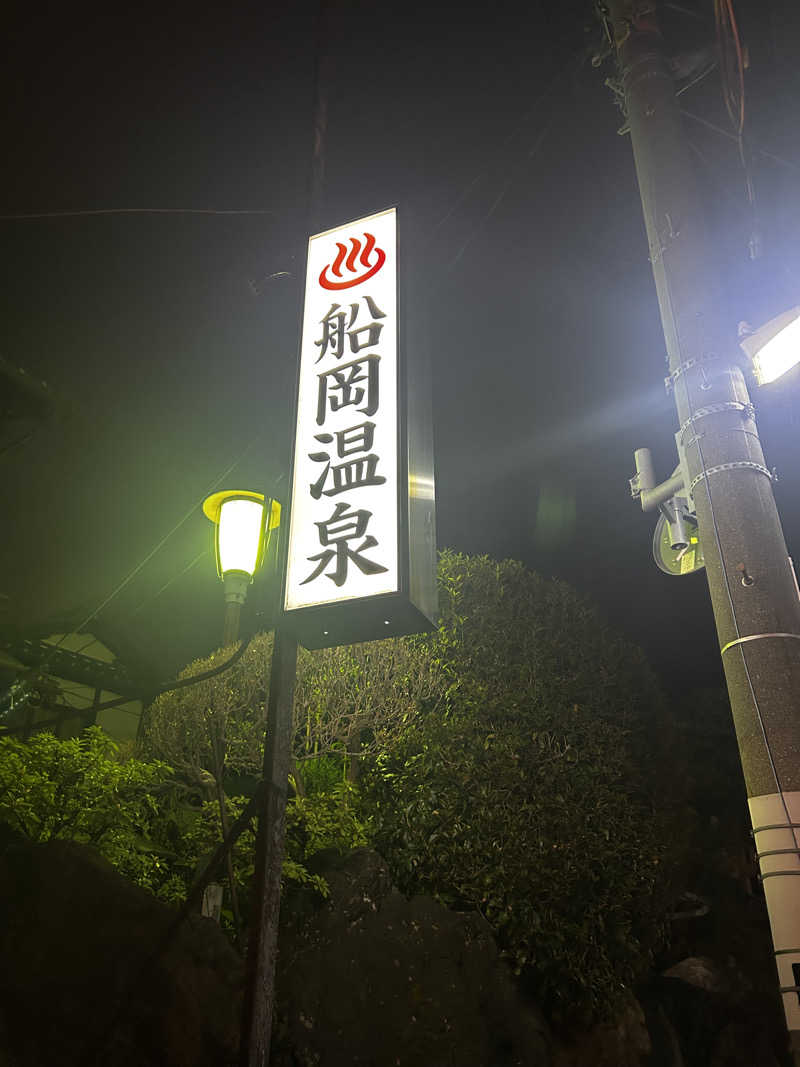 おぷりんさんの船岡温泉のサ活写真