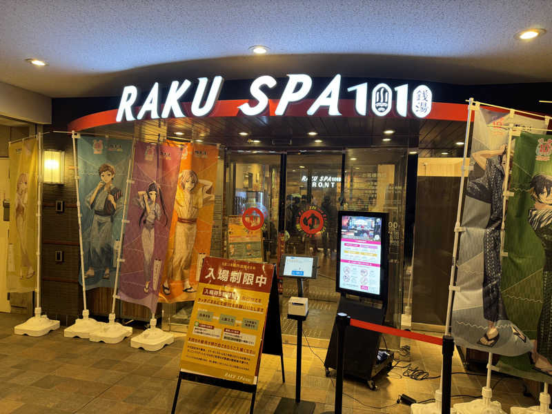 毎日ジョギング坊主さんのRAKU SPA 1010 神田のサ活写真