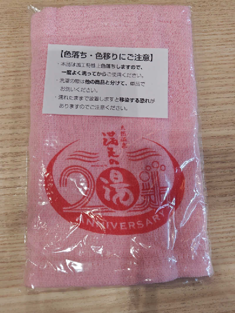 ゆーじさんの天然温泉 満天の湯のサ活写真