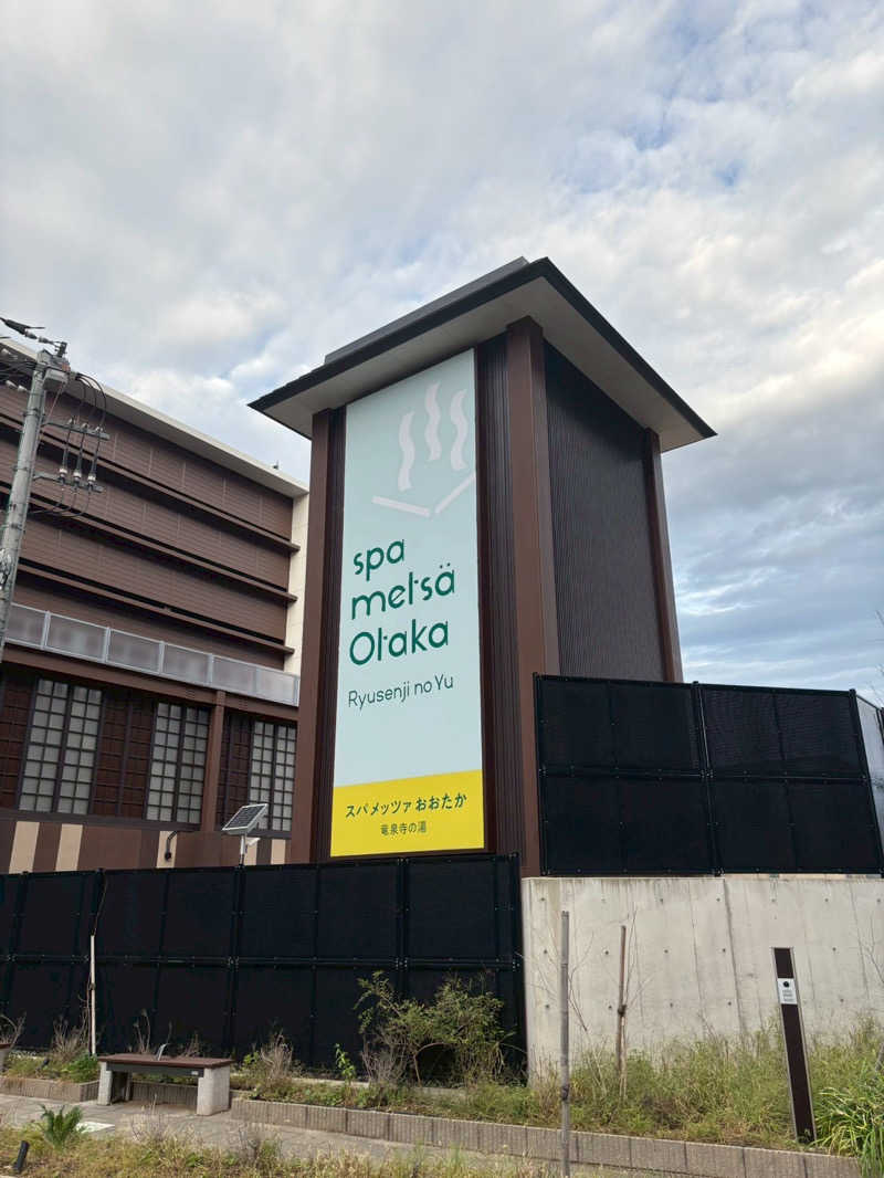 めーさんのスパメッツァ おおたか 竜泉寺の湯のサ活写真