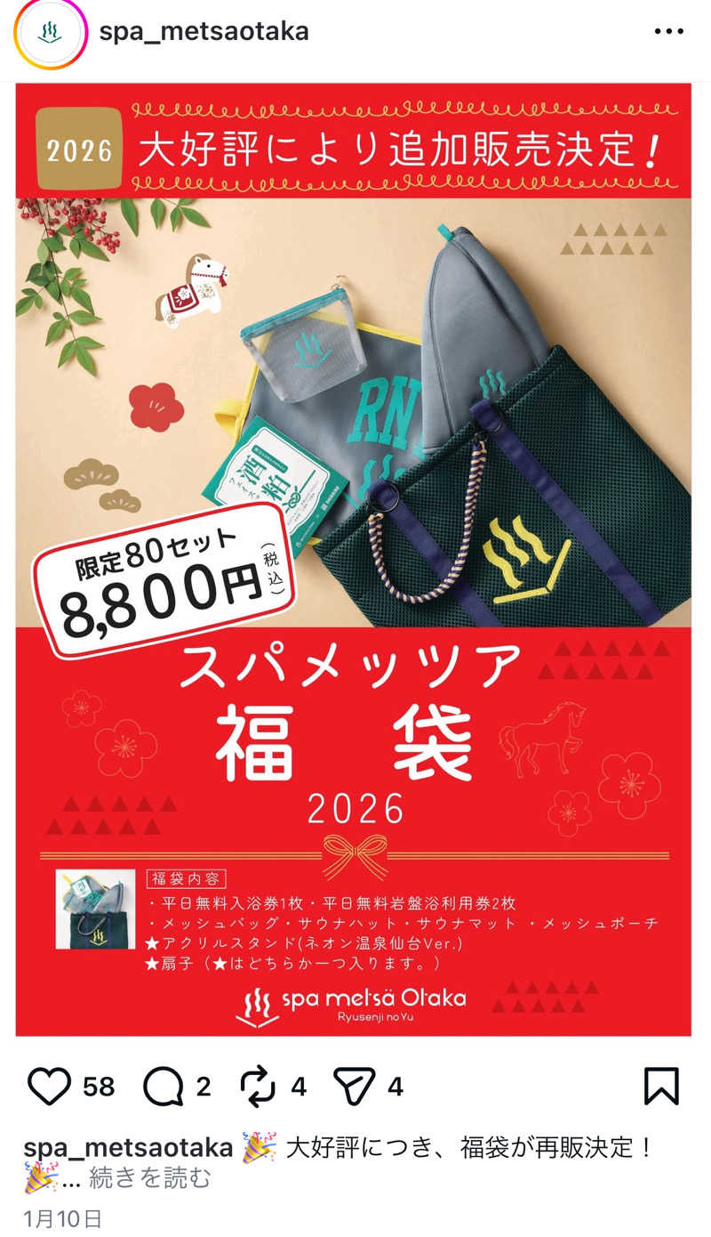 めーさんのスパメッツァ おおたか 竜泉寺の湯のサ活写真