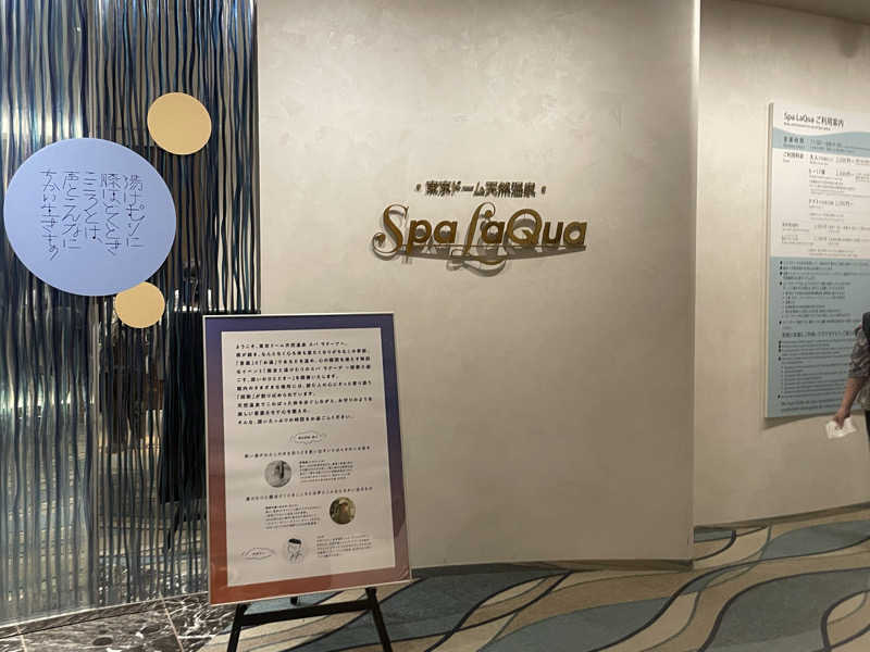 めーさんの東京ドーム天然温泉 Spa LaQua(スパ ラクーア)のサ活写真